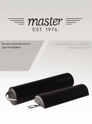 Валик для массажа полукруглый Master MB07 черный