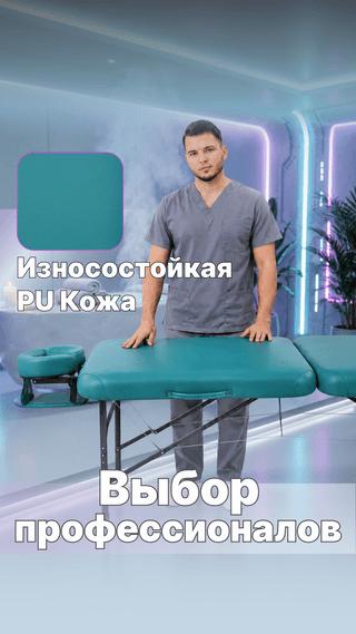 Массажный стол складной Mizomed Alula супер-легкий