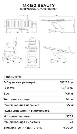 Косметологическое кресло MK150 BEAUTY LaREiNA