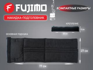 Накидка для облегчения массажа FUJIMO OPTIMA F555 ТВ Графит