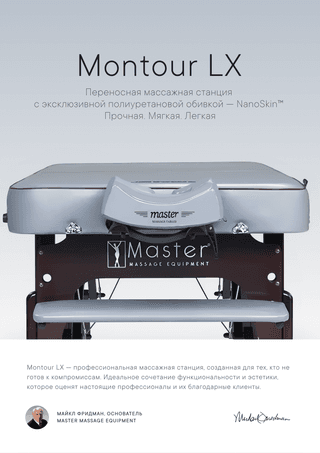 Массажный стол складной Master Montour LX (76 см)широкий