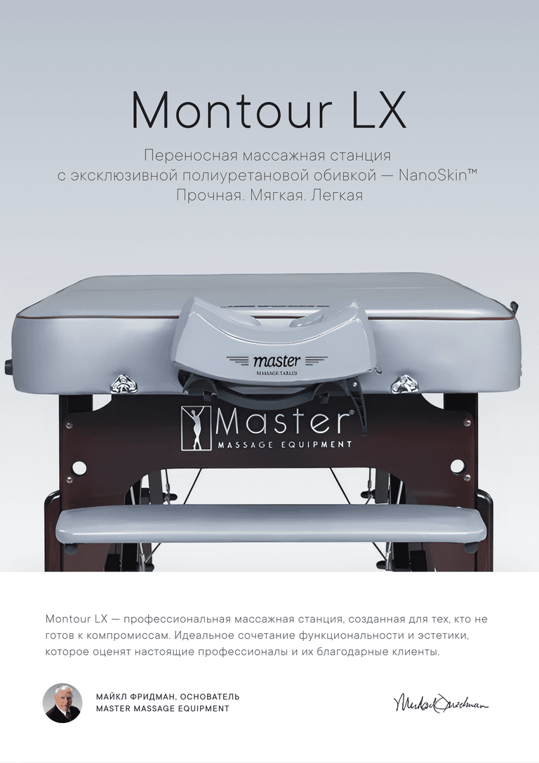 Массажный стол складной Master Montour LX (76 см)широкий