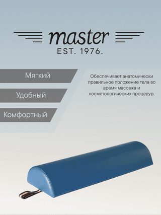 Валик для массажа полукруглый Master MB07 синий