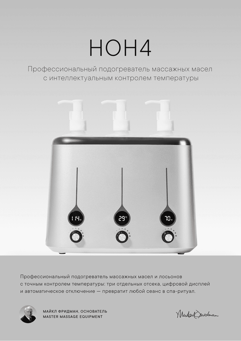 Нагреватель для масла Master HOH4