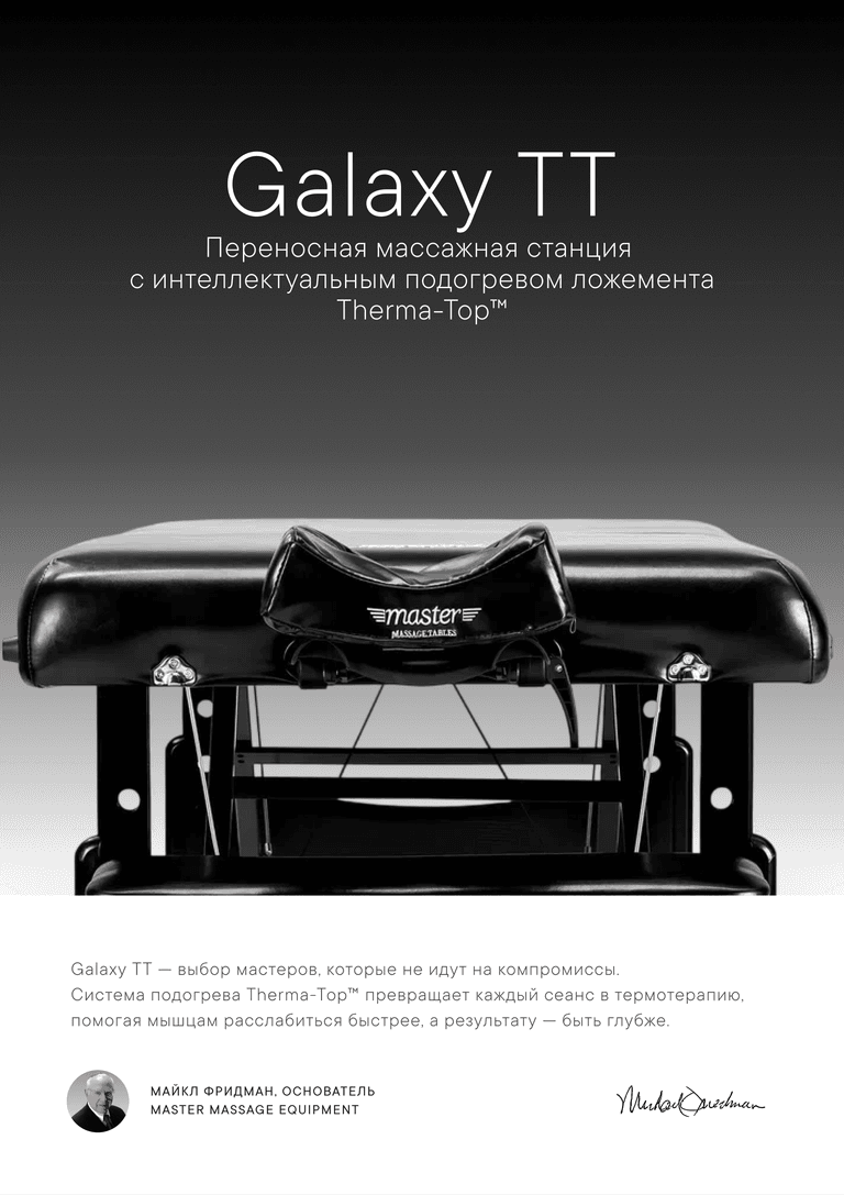 Массажный стол складной Master Galaxy TT, с подогревом, черный