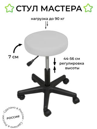 Стул мастера ПРИЗМА ЭКО, на колесиках, без спинки, белый